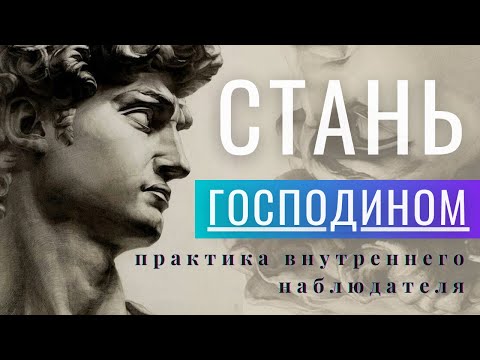 Видео: Дугин. Как стать господином? Практика внутреннего наблюдателя. Как сделать тульпу