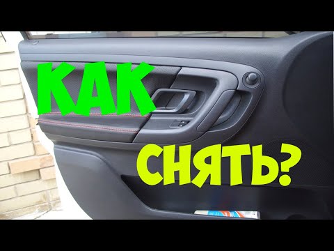 Видео: КАК СНЯТЬ ОБШИВКУ ДВЕРИ ШКОДА ФАБИА / Skoda fabia / Как снять дверную карту шкода