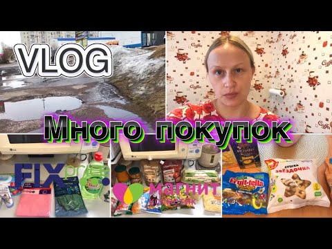Видео: 🛍🛒Много покупок 💚Фикс прайс 💖Магнит Косметик  💛Пятерочка￼ ￼😩Ем и давлюсь🏠Vlog￼