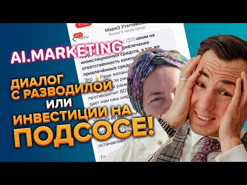 Видео: Как меня вербовали в финансовую пирамиду?! Как общаться с адептами финансовых пирамид?