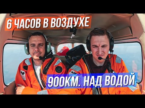 Видео: Питер-Калининград на Cessna 172 над нейтральными водами Прибалтики. Пилот Мельников