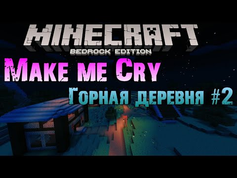 Видео: Сосуны значит? | Прохождение  карты майнкрафт пе 1.17 [ Make Me Cry Горная Деревня ] #2