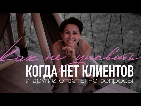 Видео: Как начать ценить себя? Выпуск ВОПРОС-ОТВЕТ подписчиков.