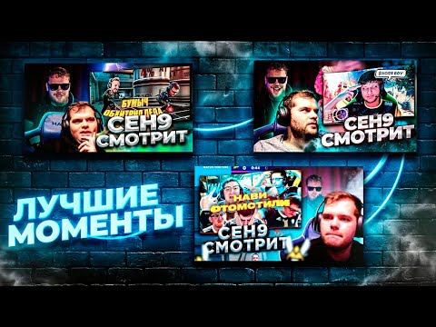 Видео: ЛУЧШИЕ МОМЕНТЫ CEH9 СМОТРИТ РАЙЗА #6 || ЛЕГЕНДАРНЫЙ ПОТ С МАШОНКИ || #сенясмотритрайза