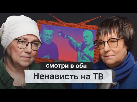 Видео: Эпидемия ненависти: ТВ как возбудитель