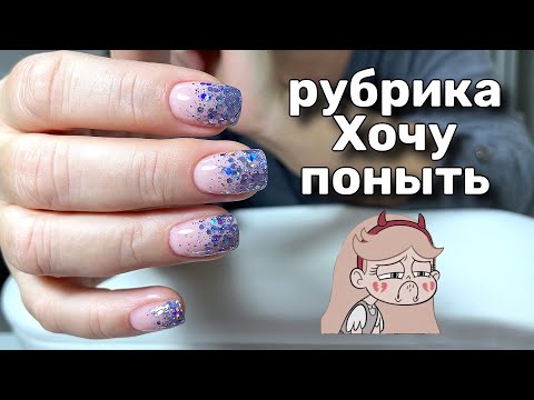 Видео: Рубрика "Хочу поныть" или маникюр с перегаром.
