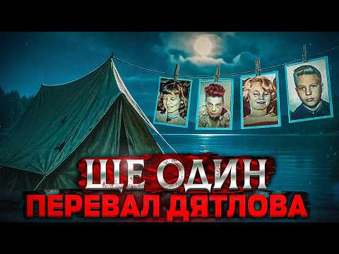 Видео: Що сталося на озері Бодом? Перевал Дятлова повторився?