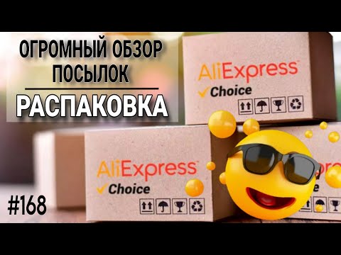 Видео: ОГРОМНАЯ РАСПАКОВКА/ОБЗОР ПОСЫЛОК С AliExpress 🔴