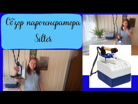 Видео: Обзор парогенератора Silter Super Mini 2002 на 2 дитра, который никогда не подвел💨