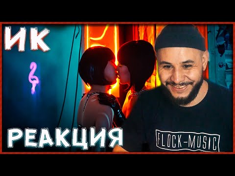 Видео: 🔥КОНЕЦ ИК?? ИРИНА КАЙРАТОВНА - ССС (отрывок из ИК13) [MV] РЕАКЦИЯ🔥