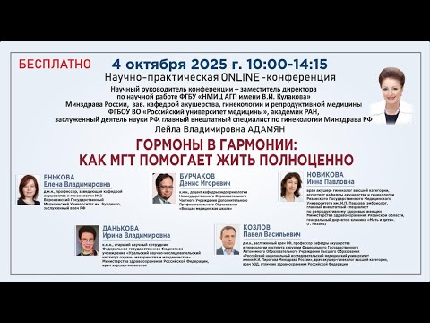 Видео: Гормоны в гармонии:как МГТ помогает жить полноценно