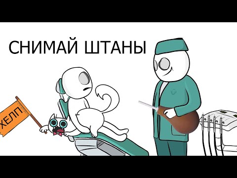 Видео: Мои Детские Страхи - Стоматолог ... (анимация) обзор на x2ded, реакция