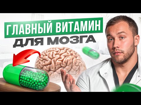 Видео: Без ЭТОГО витамина ждите депрессию, отсутствие энергии, ухудшение памяти, зрения и еще кое-что...
