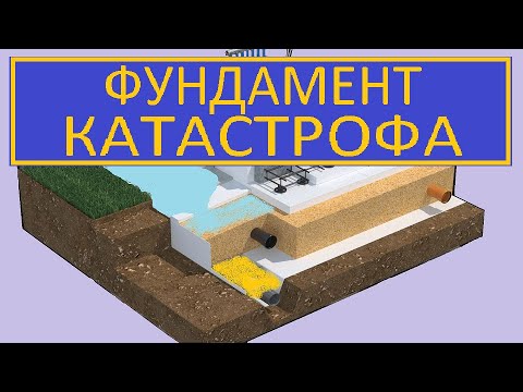 Видео: ФУНДАМЕНТ КАТАСТРОФА /  ТРЕЩИНЫ СТЕН ДОМА