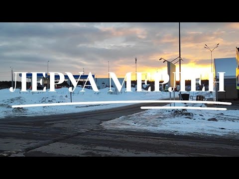 Видео: ЛЕРУА МЕРЛЕН: весенняя коллекция, обновки ДЛЯ ДОМА, покупки для красоты и УЮТА 💭