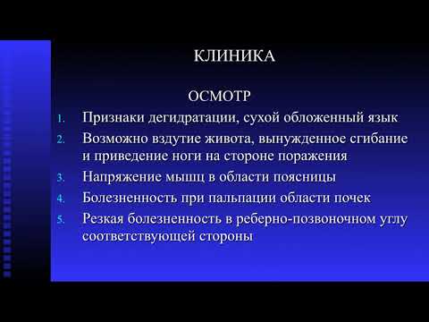 Видео: Пиелонефрит Лекция