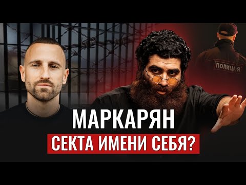 Видео: Эффект «Маркаряна» — почему мы верим блогерам и как НЕ потерять внутреннюю опору