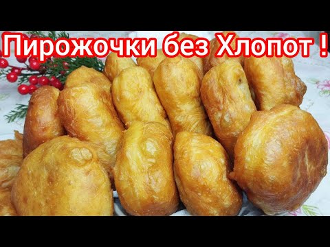 Видео: ПЫШНЫЕ ПИРОЖКИ на ЖИДКОМ тесте