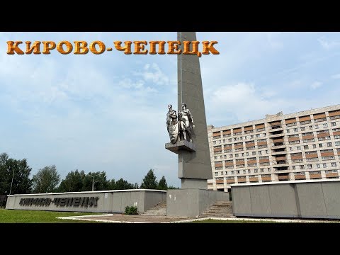 Видео: Прогулки по Кировской области: Кирово-Чепецк