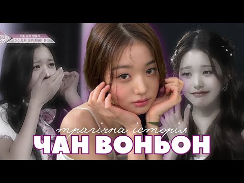 Видео: Зламане життя Чан Воньон - Produce 48, PickMe, Рхп та інше