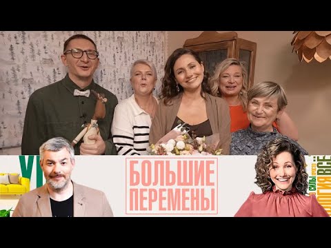 Видео: Большие перемены 2025 -  Кухня столовая для любимой бабушки - FULL HD