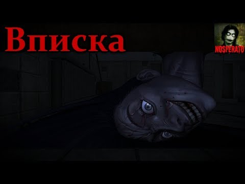 Видео: Истории на ночь - Вписка