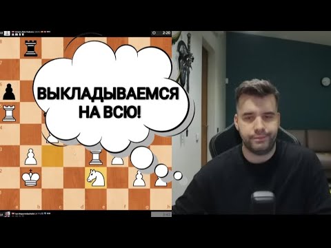 Видео: ВЫКЛАДЫВАЕМСЯ НА ВСЮ!!! ЯН НЕПОМНЯЩИЙ 