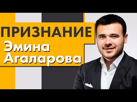 Видео: ПРИЗНАНИЕ ЭМИНА АГАЛАРОВА в эксклюзивном интервью «Москва-Баку»