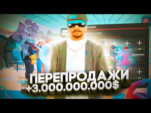 Видео: ПУТЬ ПЕРЕКУПА на ВАЙ-СИТИ ПОДНЯЛ 3МЛРД на ПЕРЕПРОДАЖАХ ARIZONA RP GTA SAMP