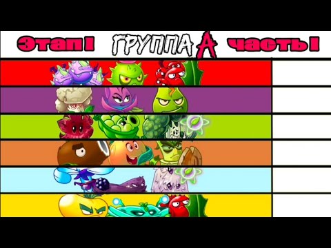 Видео: Открытие Моего 3️⃣ Чемпа по ПвЗ 2! 1 Часть раундов для Группы A! 