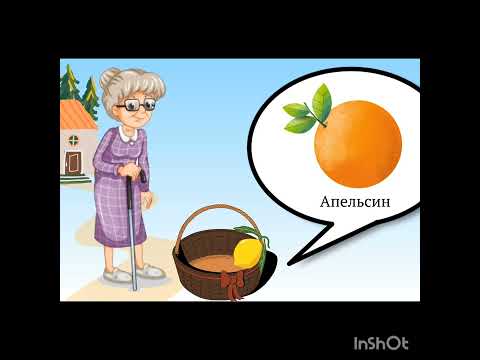 Видео: Дидактична гра "Кошик фруктів".