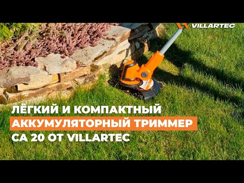 Видео: Аккумуляторный триммер для кошения травы VILLARTEC CA 20