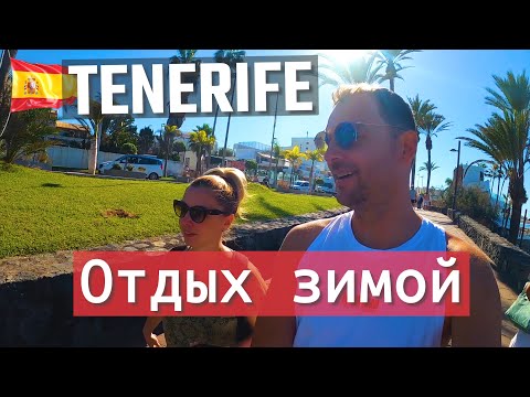 Видео: ГДЕ ПОГРЕТЬСЯ ЗИМОЙ? Остров Тенерифе и его лучшие пляжи! Встреча с дельфинами!
