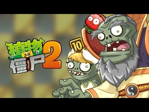 Видео: УДАЛЕННЫЙ КОНТЕНТ PLANTS VS ZOMBIES 2: CHINA