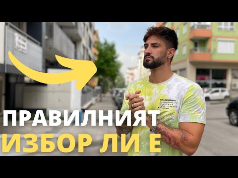 Видео: да се откажа ли от нея