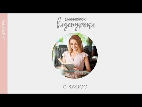 Видео: Андрей Платонович Платонов | Русская литература 8 класс #41 | Инфоурок