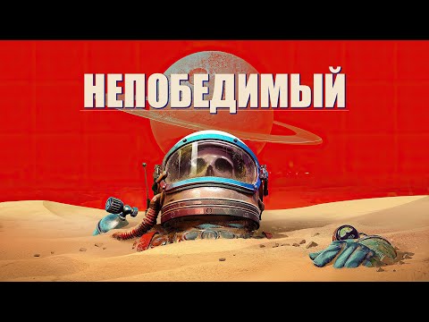 Видео: Непобедимый по Станиславу Лему / THE INVINCIBLE / фантастика приключения роботы