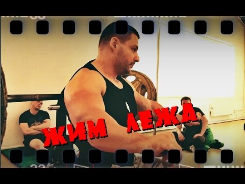 Видео: Жим лежа. Полный разбор