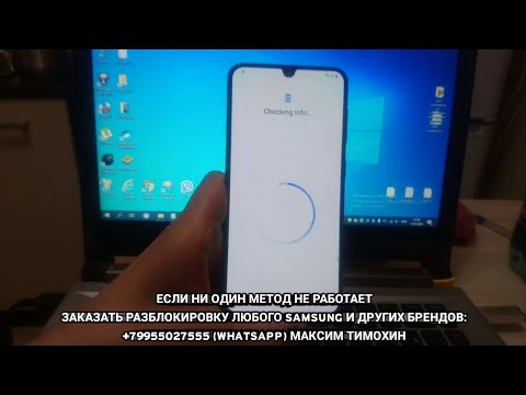 Видео: FRP Samsung A50 Android 10 Загрузчик U4, U5 - сброс аккаунта Google Новый способ апрель 2020 A505FN