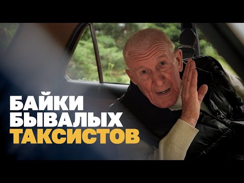 Видео: Как менялось такси от СССР до нулевых