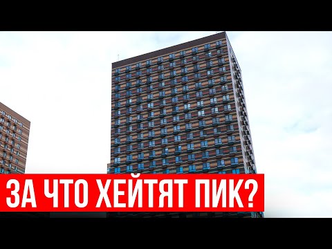 Видео: ЗА ЧТО ХЕЙТЯТ ПИК?
