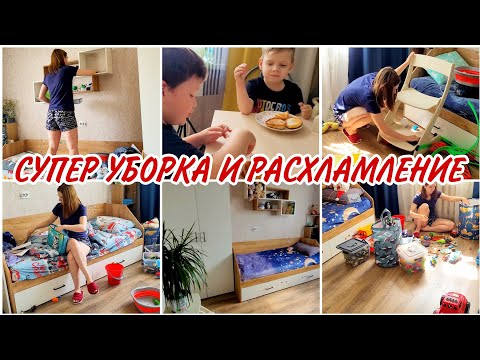 Видео: Супер УБОРКА И РАСХЛАМЛЕНИЕ🔥 Чистота и порядок в детской🧼 Как похудеть? Мотивация