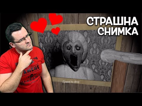 Видео: Granny - Най-красивата снимка на бабката!