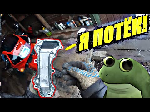 Видео: Ремонт теплообменника! Honda CBR 600 f2/f3/Hornet