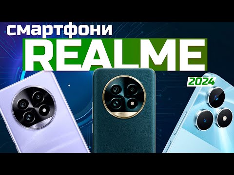 Видео: Найкращі смартфони realme: Топ-5 новинок смартфонів бренду Ріалмі (Рілмі) у Рейтингу 2024 року 📱