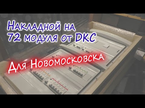 Видео: Электрощит в Новомосковск