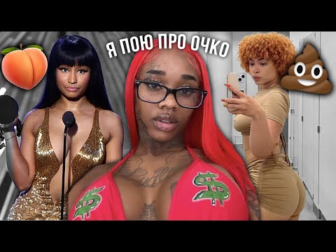 Видео: ЖЕНСКИЙ РЭП - Г*ВНО!