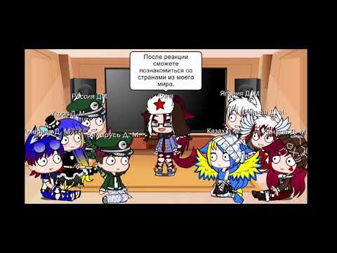 Видео: реакция стран из другого мира