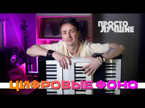 Видео: 🎹 Лучшие цифровые пианино до 100к | Yamaha P-225, Casio PX-s1100, Roland Fp-30x | сравнение и обзор