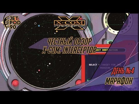 Видео: ОБЗОР игры X-COM: INTERCEPTOR (1998) от JetPOD90. Марафон по вселенной X-COM / XCOM / UFO.